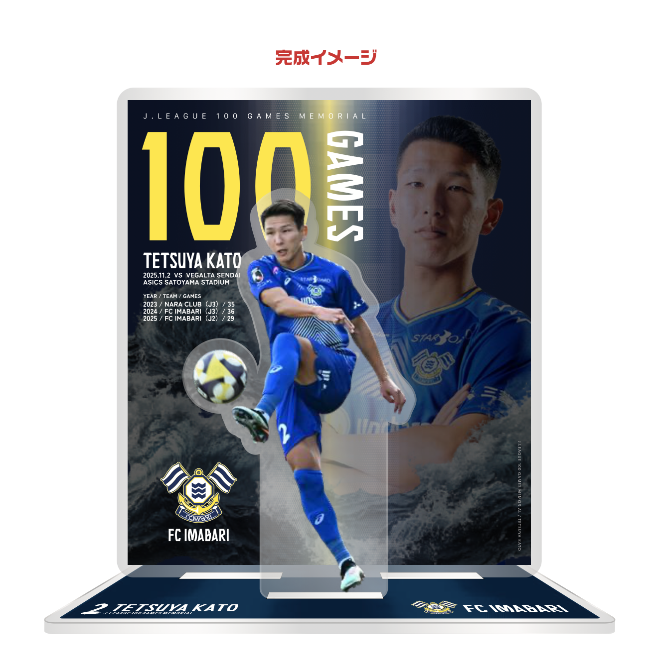 横山 夢樹、M.ヴィニシウス、加藤 徹也、メモリアルグッズ受注開始
